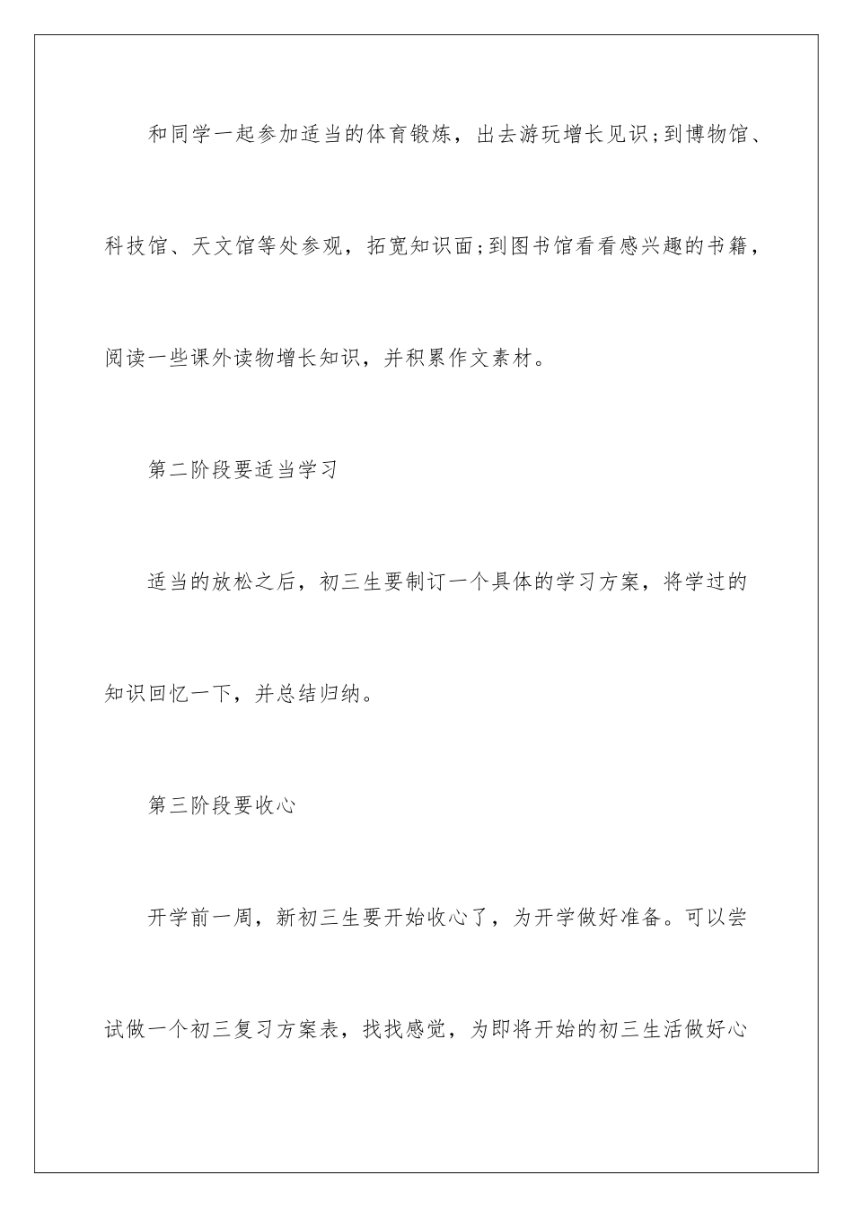 2024年暑假学习计划集锦9篇_第2页