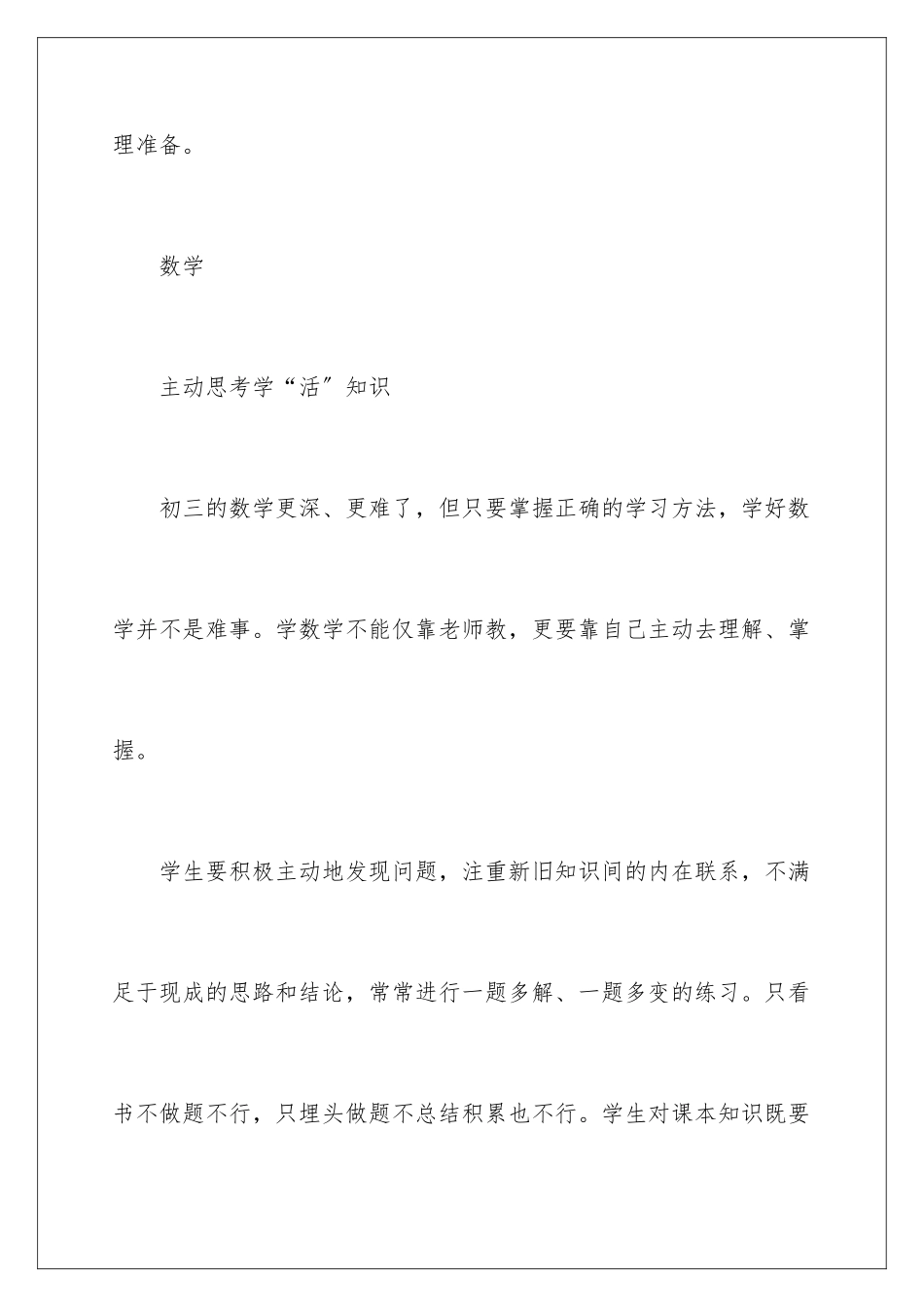 2024年暑假学习计划集锦9篇_第3页