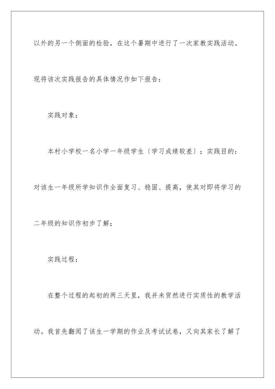 2024年暑假实践报告范文_第2页