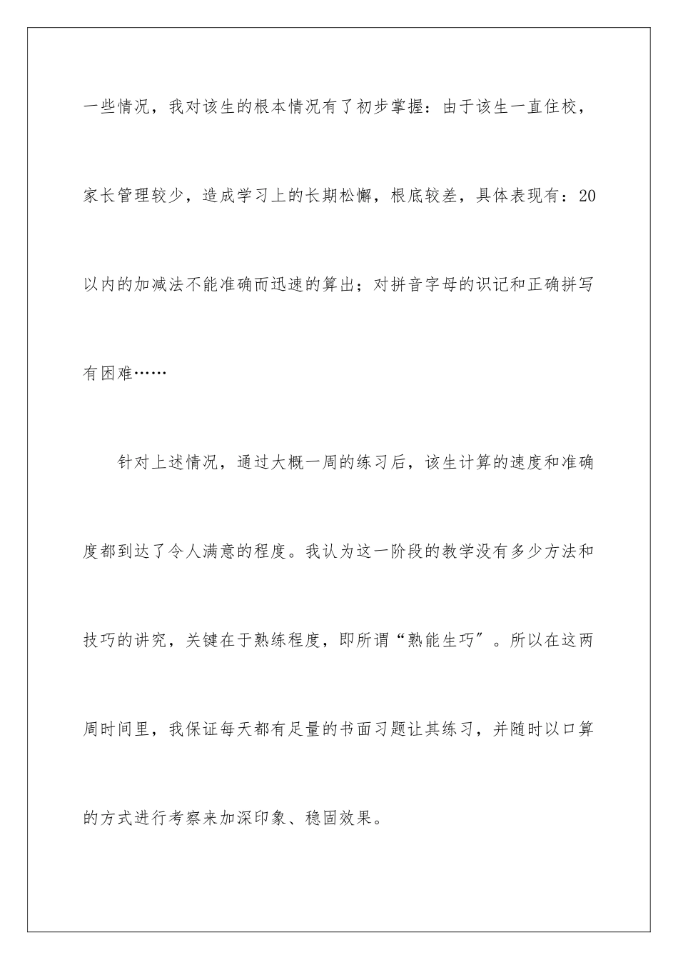 2024年暑假实践报告范文_第3页