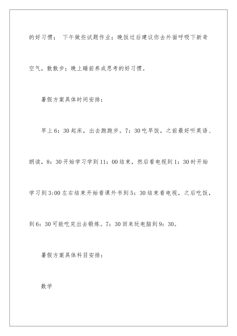 2024年暑假学习计划_第2页