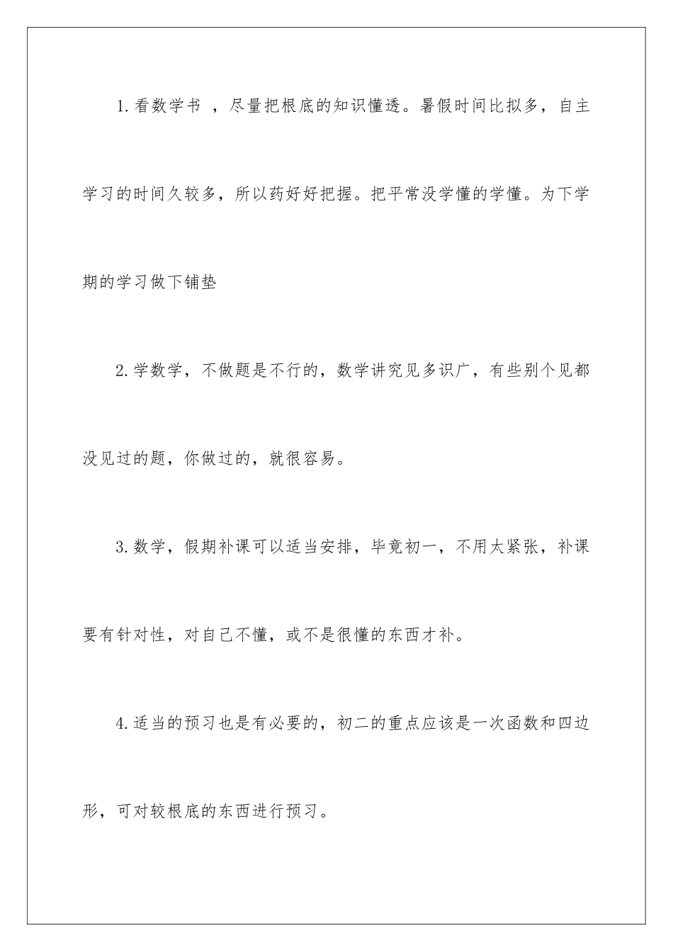 2024年暑假学习计划_第3页