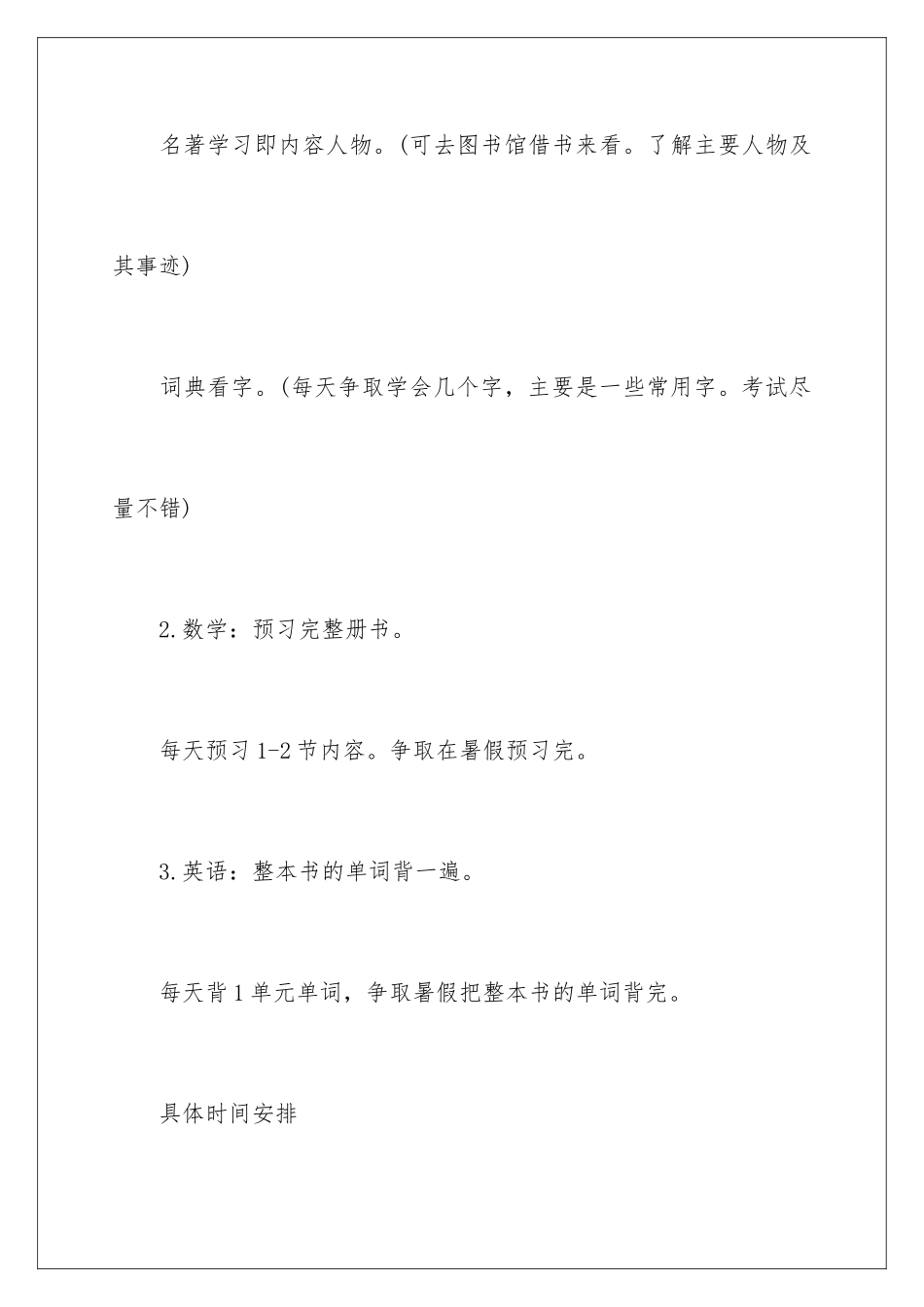 2024年暑假学习计划汇总六篇_第2页