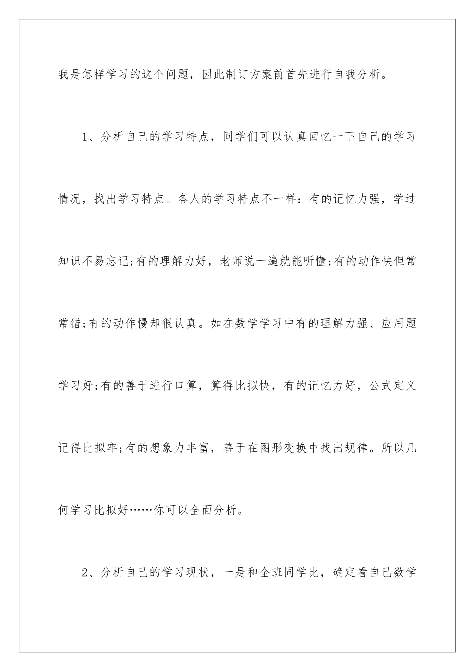 2024年暑假学习计划集合四篇_第2页