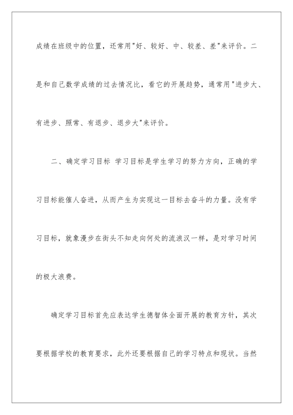 2024年暑假学习计划集合四篇_第3页