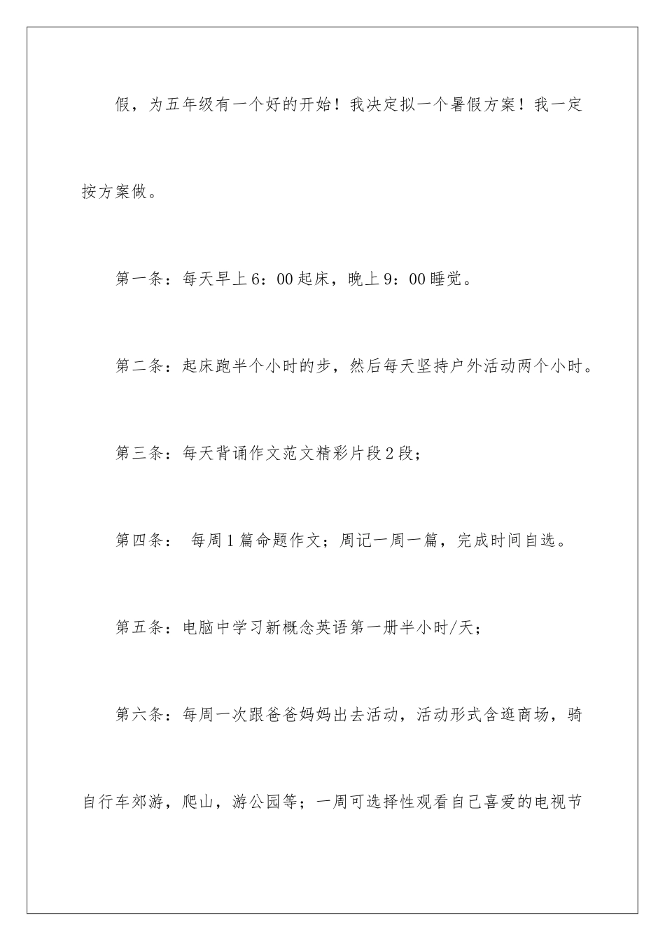 2024年暑假学习计划集锦五篇2_第2页