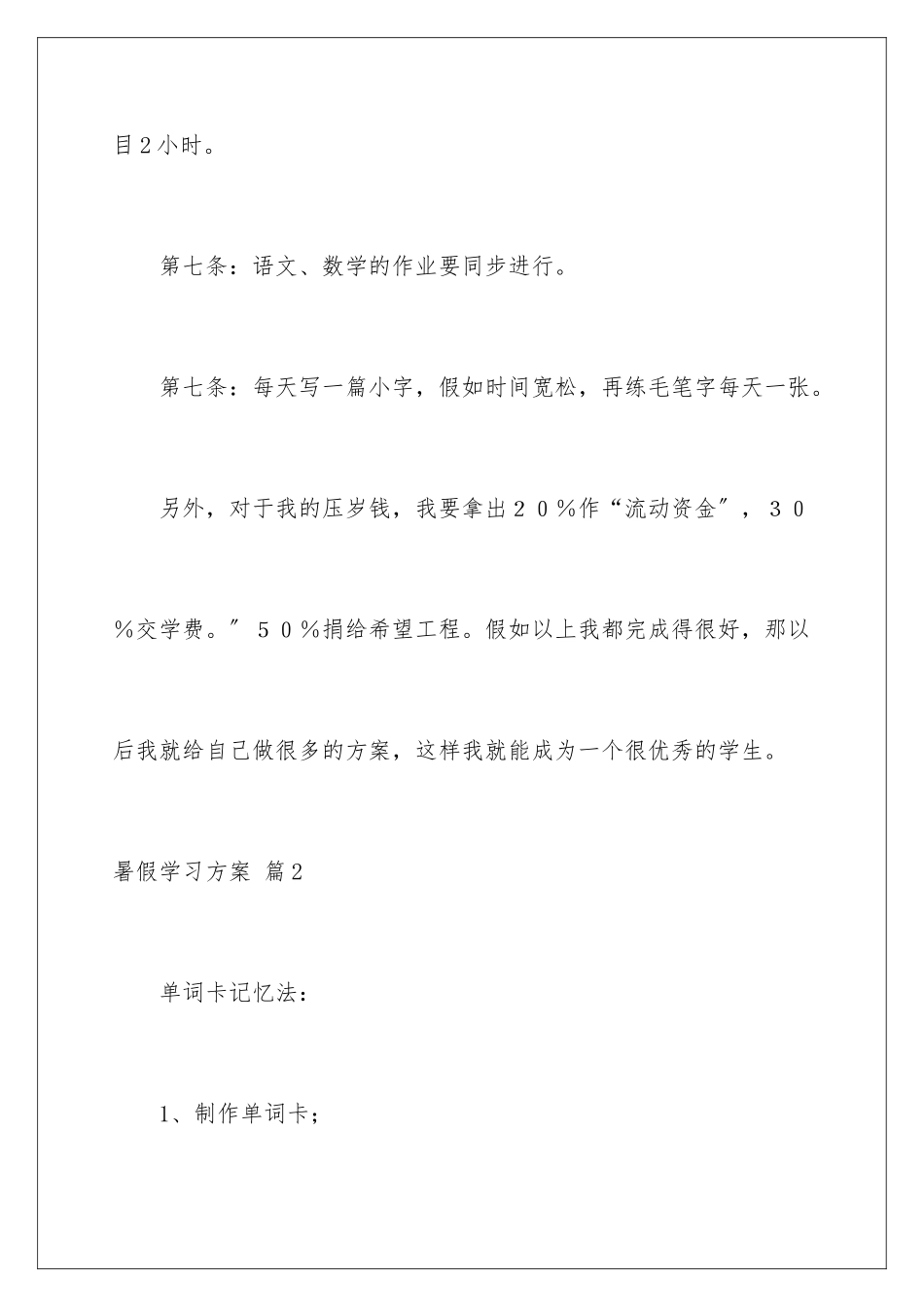 2024年暑假学习计划集锦五篇2_第3页