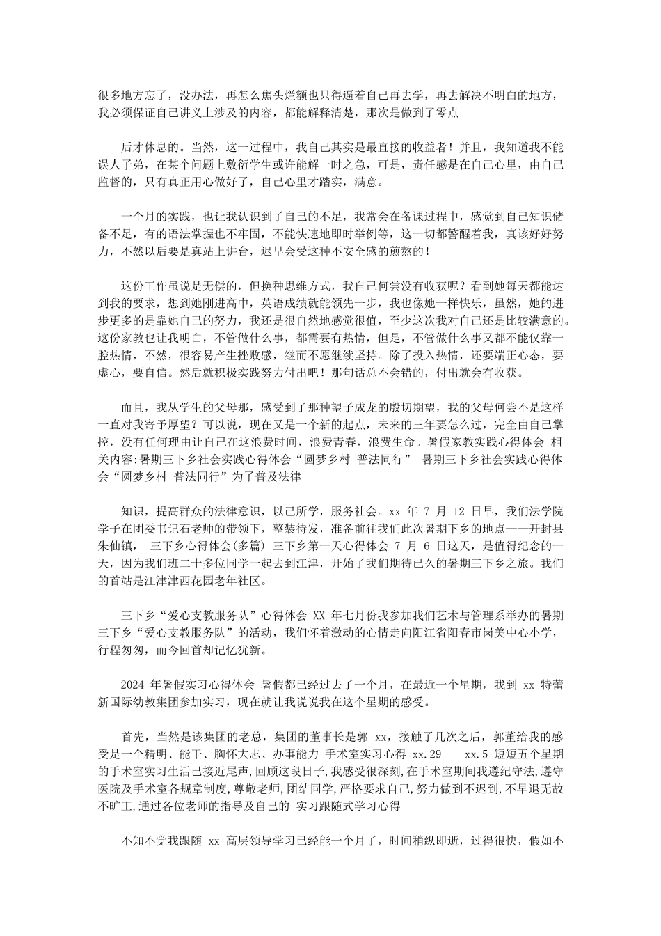 2024年暑假家教实践心得体会实习心得体会_第2页