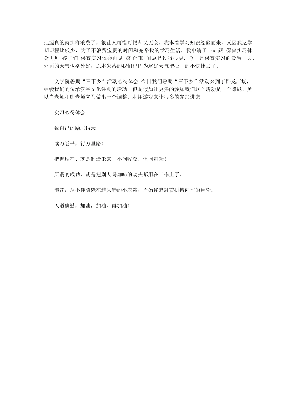 2024年暑假家教实践心得体会实习心得体会_第3页
