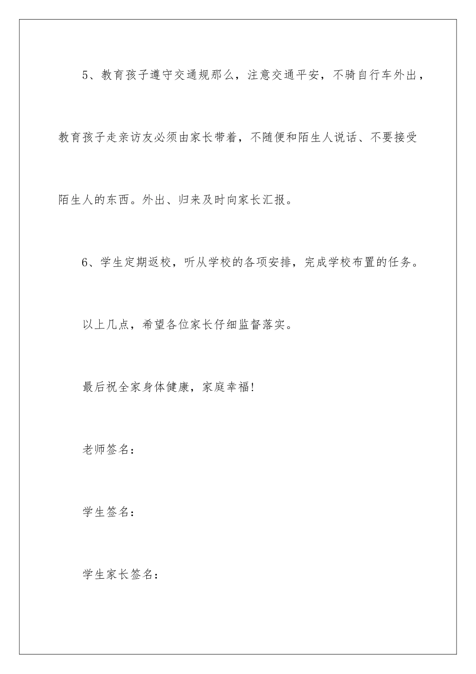 2024年暑假家长安全责任书_第3页