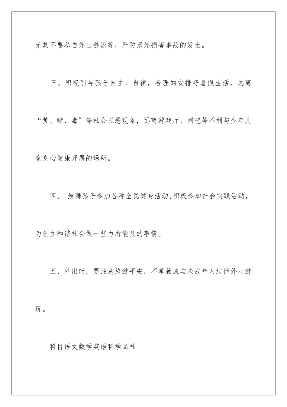 2024年暑假家长通知书_第3页