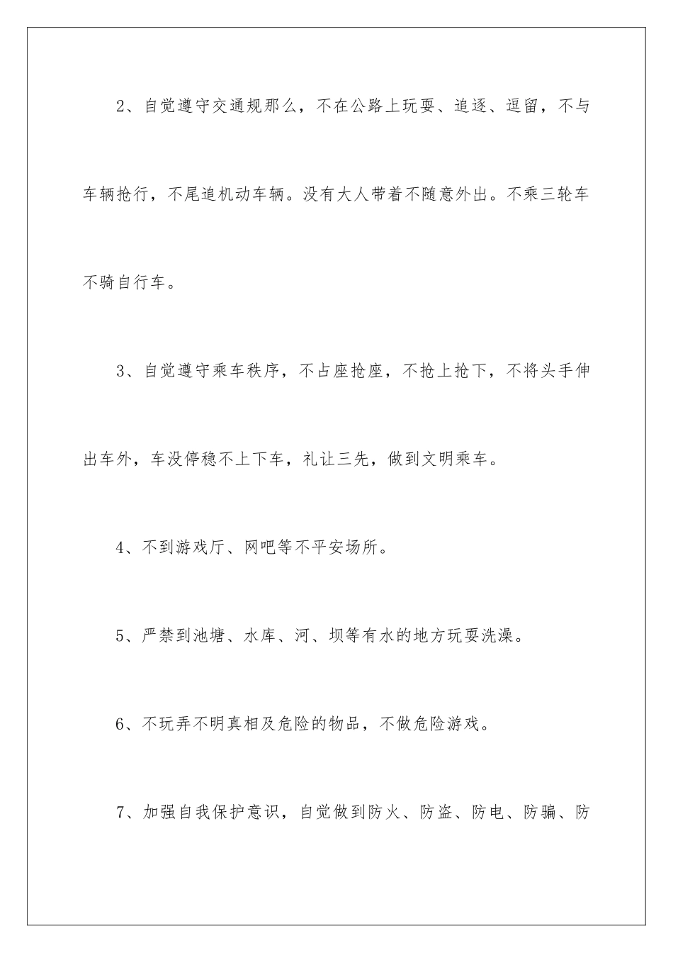 2024年暑假安全保证书_第2页