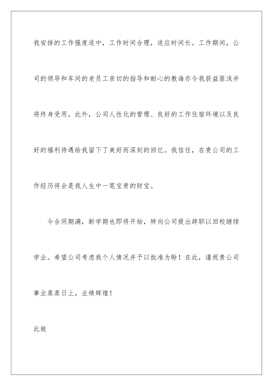 2024年暑假工离职报告_第2页