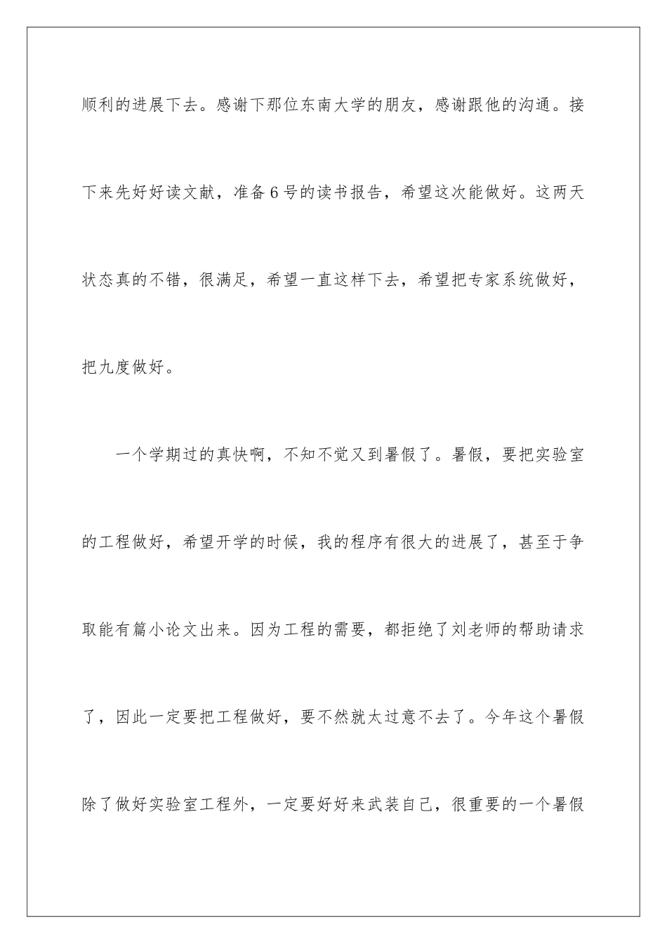 2024年暑假学生学习计划汇总十篇_第2页