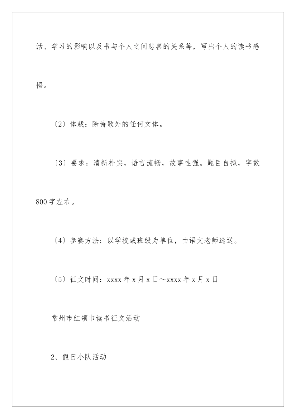 2024年暑假工作计划_第2页