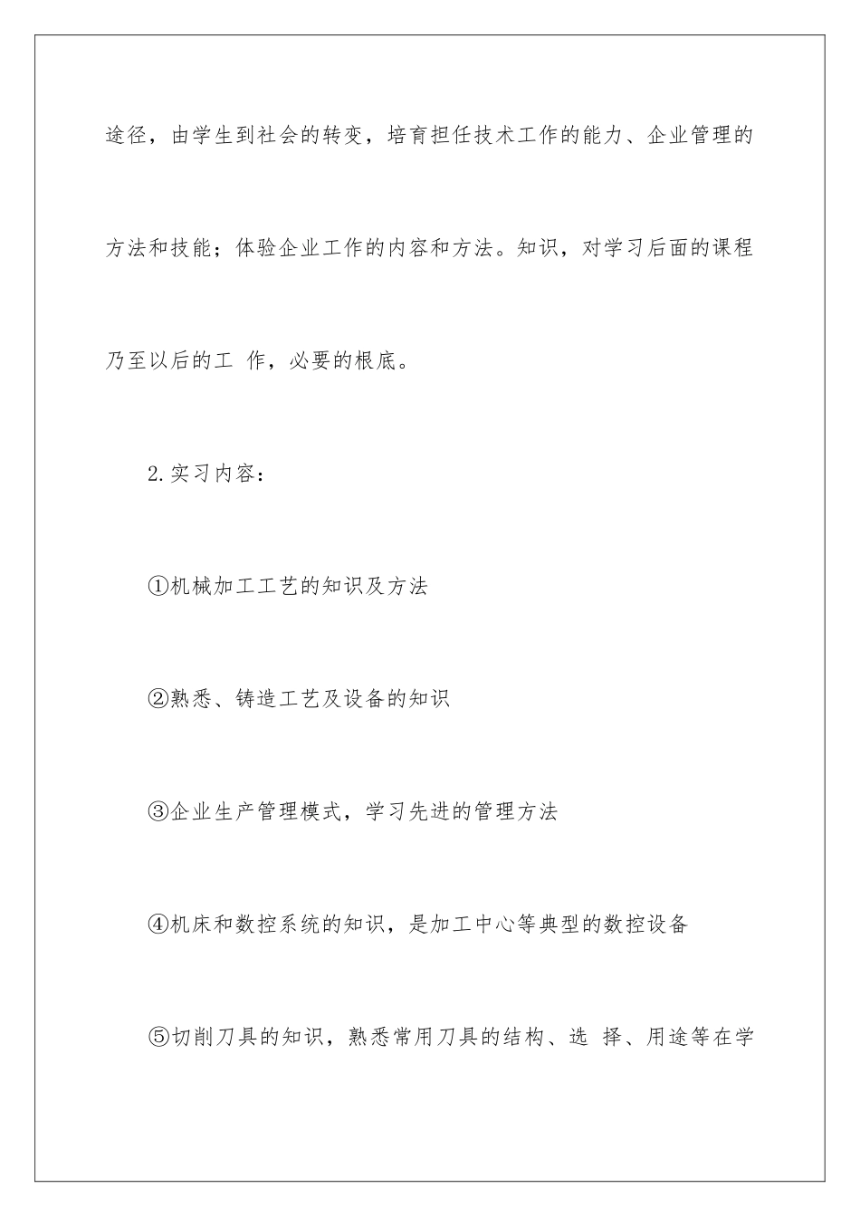 2024年暑假工厂实习报告三篇_第3页