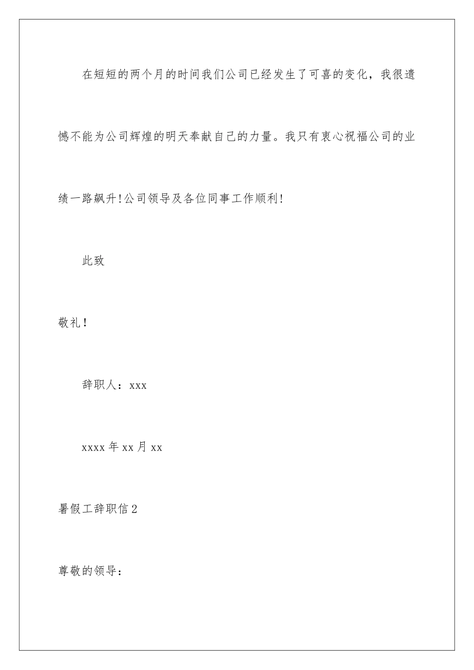 2024年暑假工辞职信15篇_第3页