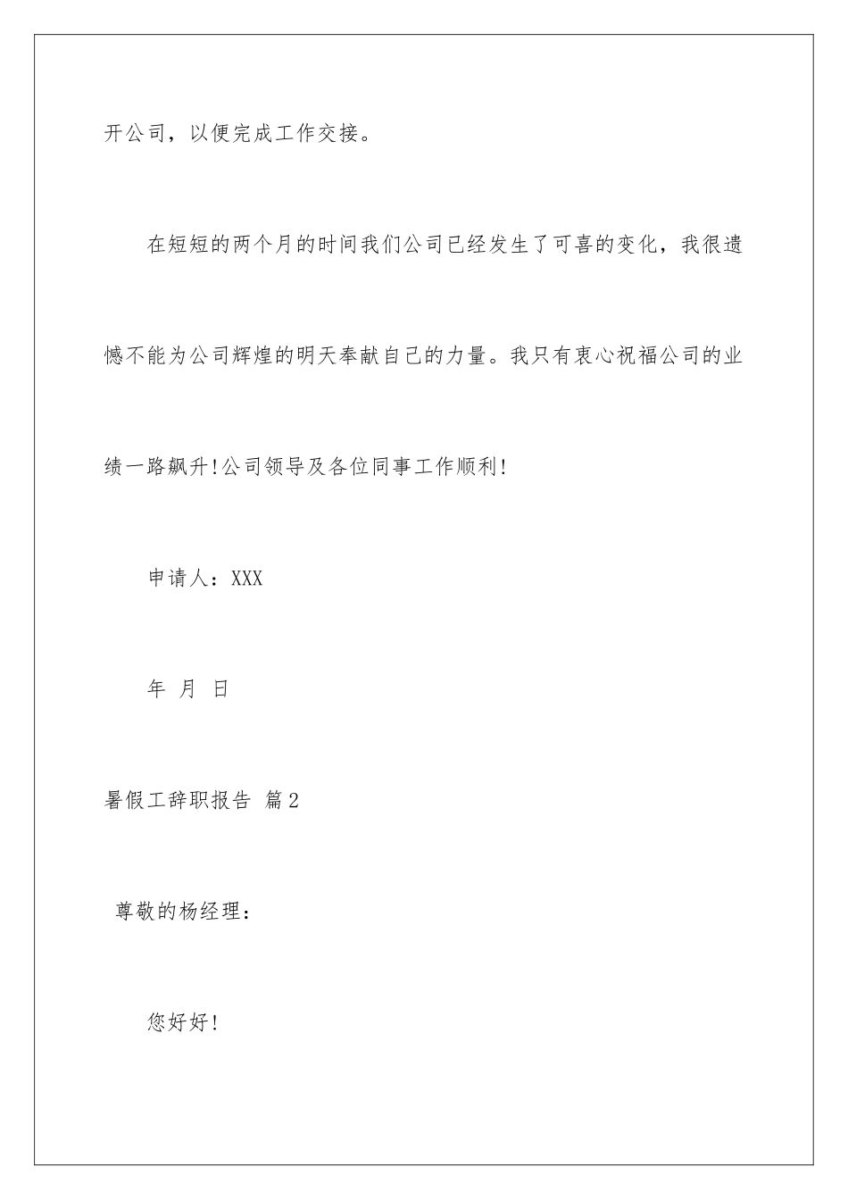 2024年暑假工辞职报告合集5篇_第3页