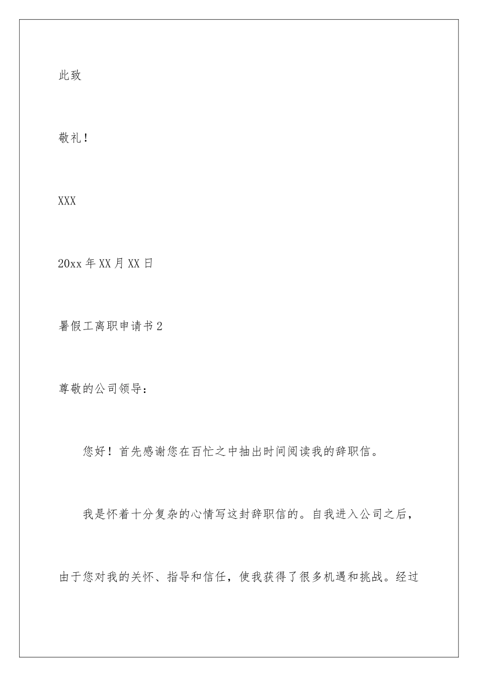 2024年暑假工离职申请书_第3页