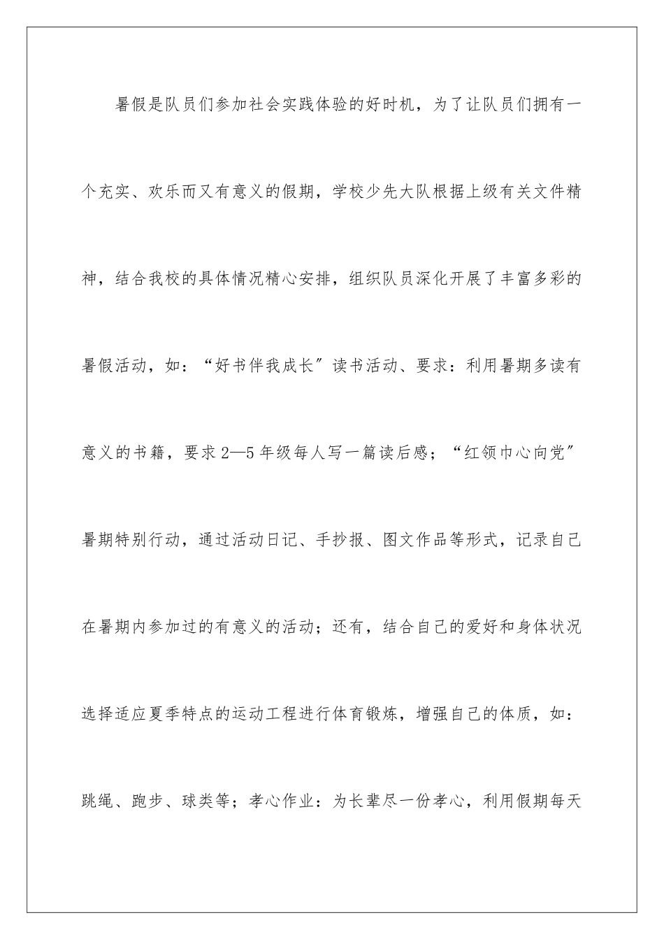 2024年暑假活动总结_第2页