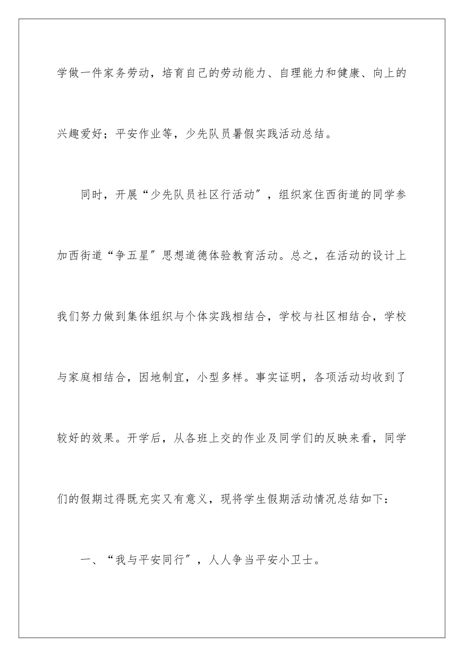 2024年暑假活动总结_第3页