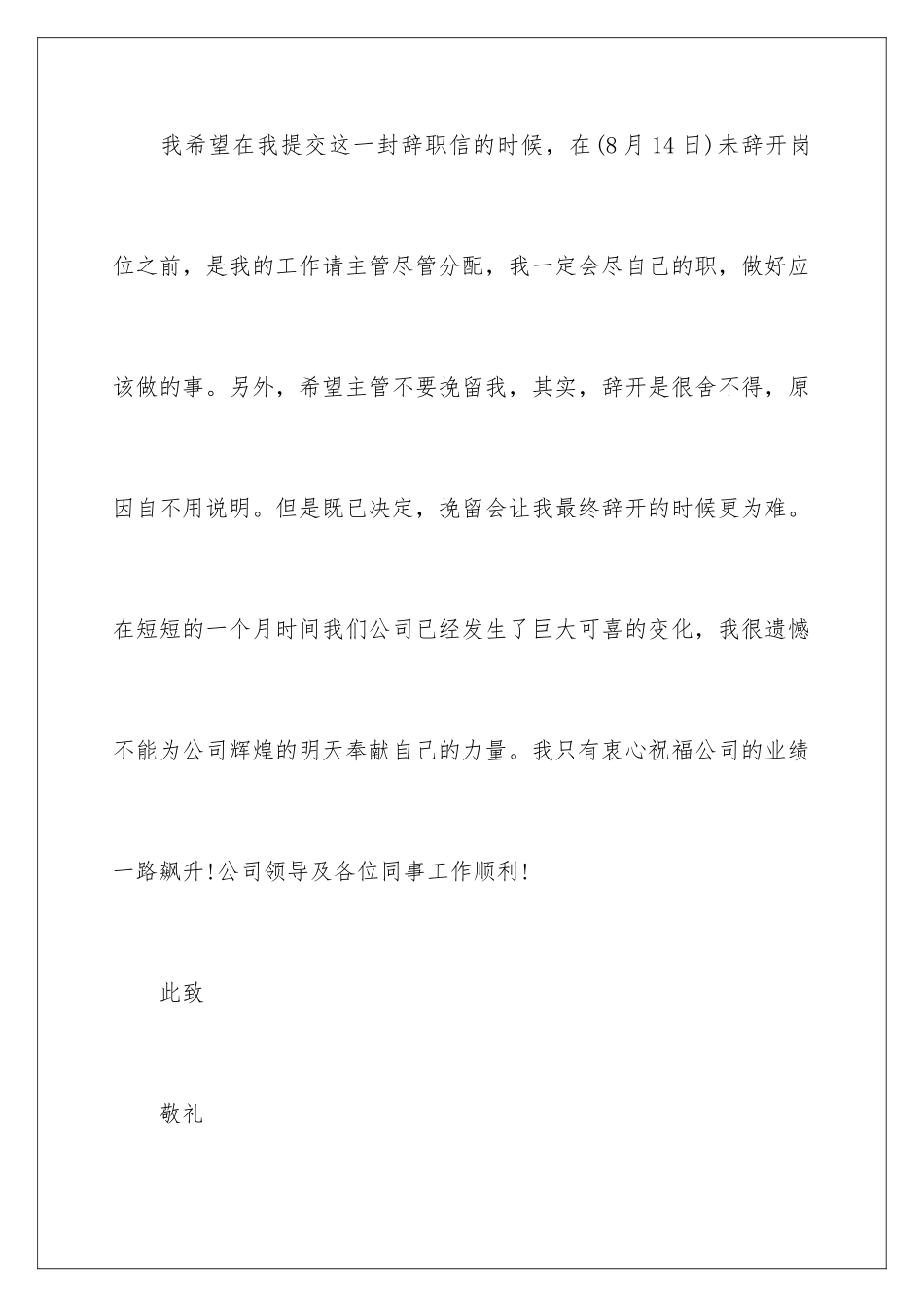 2024年暑假工辞职报告15篇_第3页