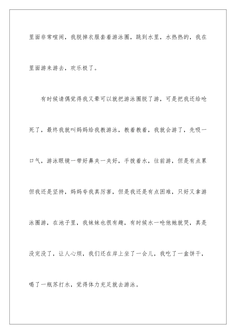 2024年暑假游泳日记6篇_第2页