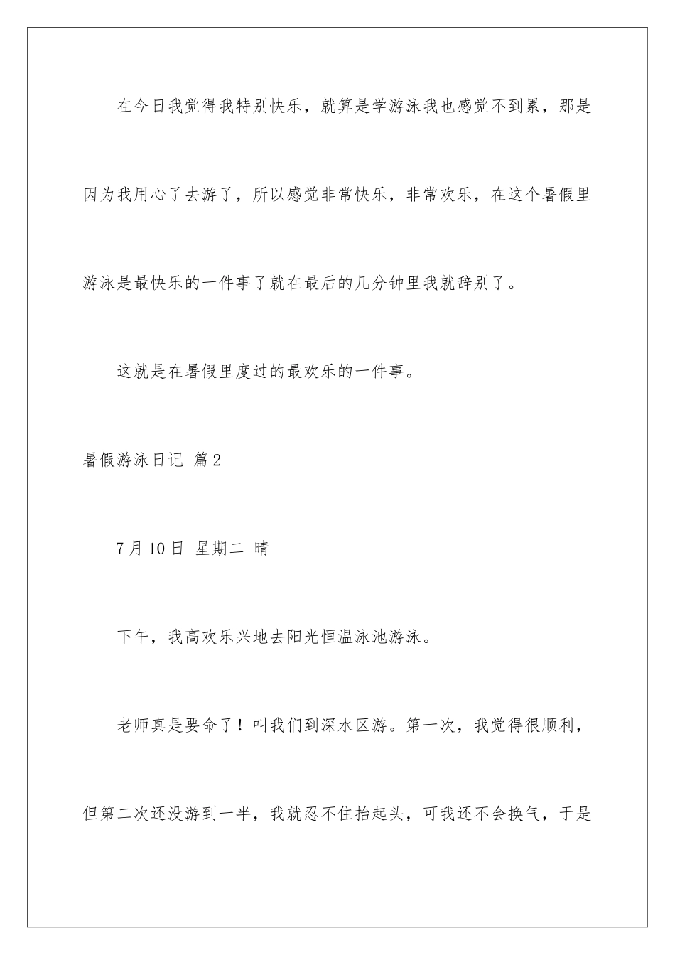 2024年暑假游泳日记6篇_第3页
