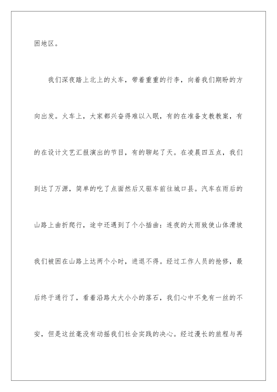 2024年暑假社会实践心得体会汇总五篇_第2页