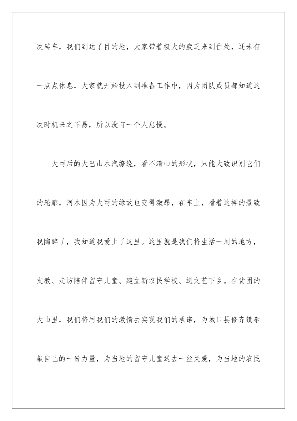 2024年暑假社会实践心得体会汇总五篇_第3页