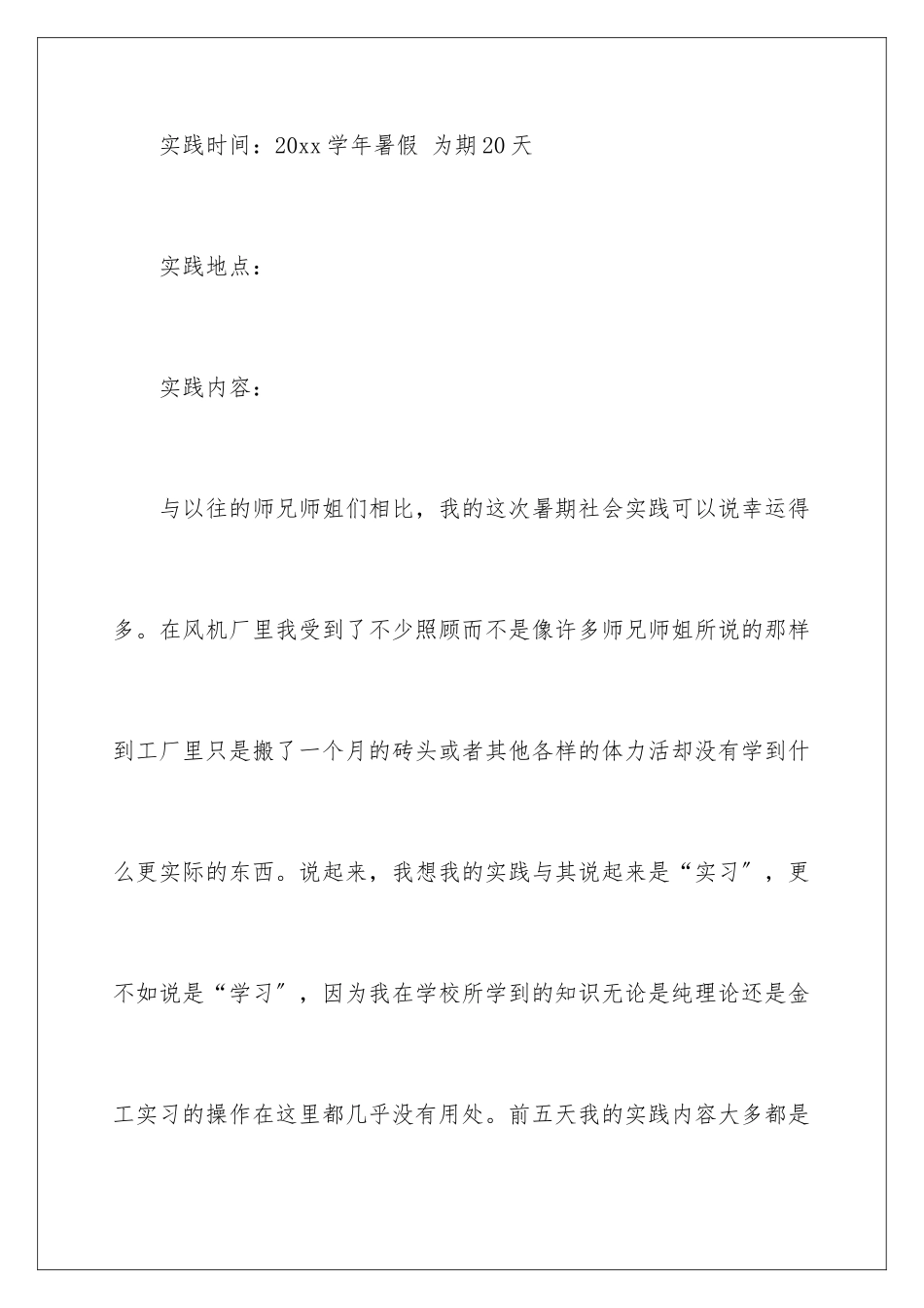 2024年暑假机械实习报告8篇_第2页