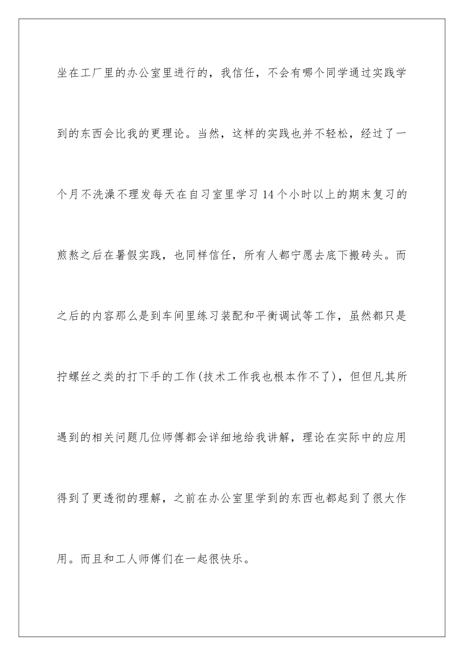 2024年暑假机械实习报告8篇_第3页