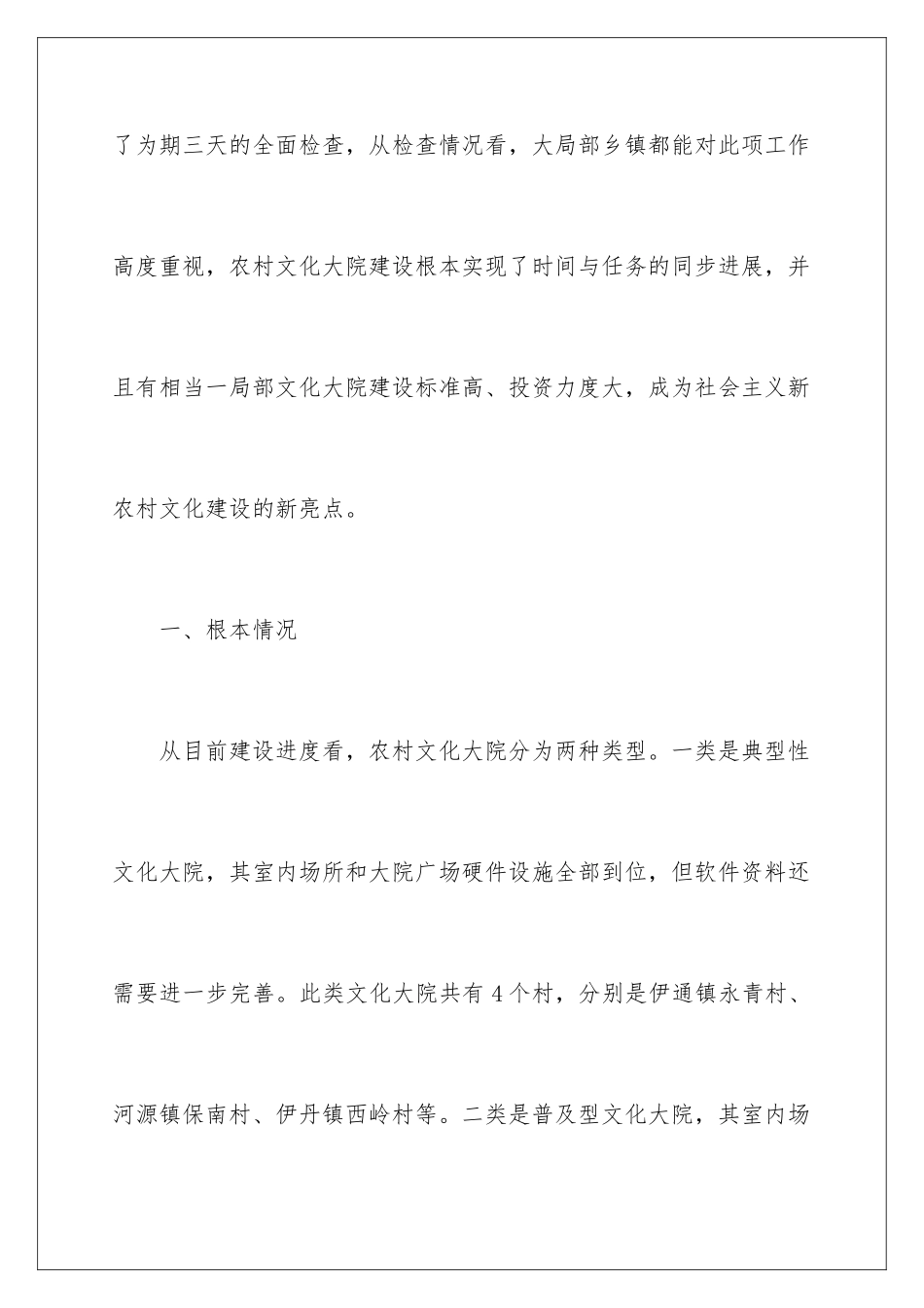 2024年暑假教科研工作计划_第2页