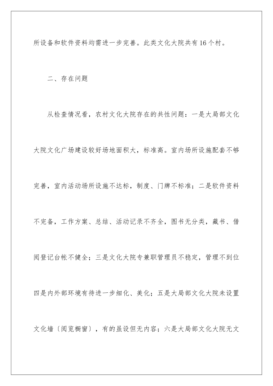 2024年暑假教科研工作计划_第3页