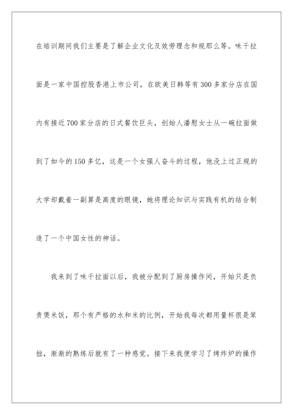 2024年暑假社会实践心得体会集锦9篇_第2页