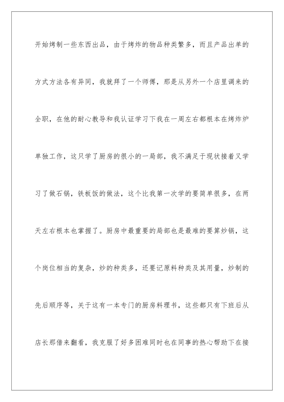 2024年暑假社会实践心得体会集锦9篇_第3页