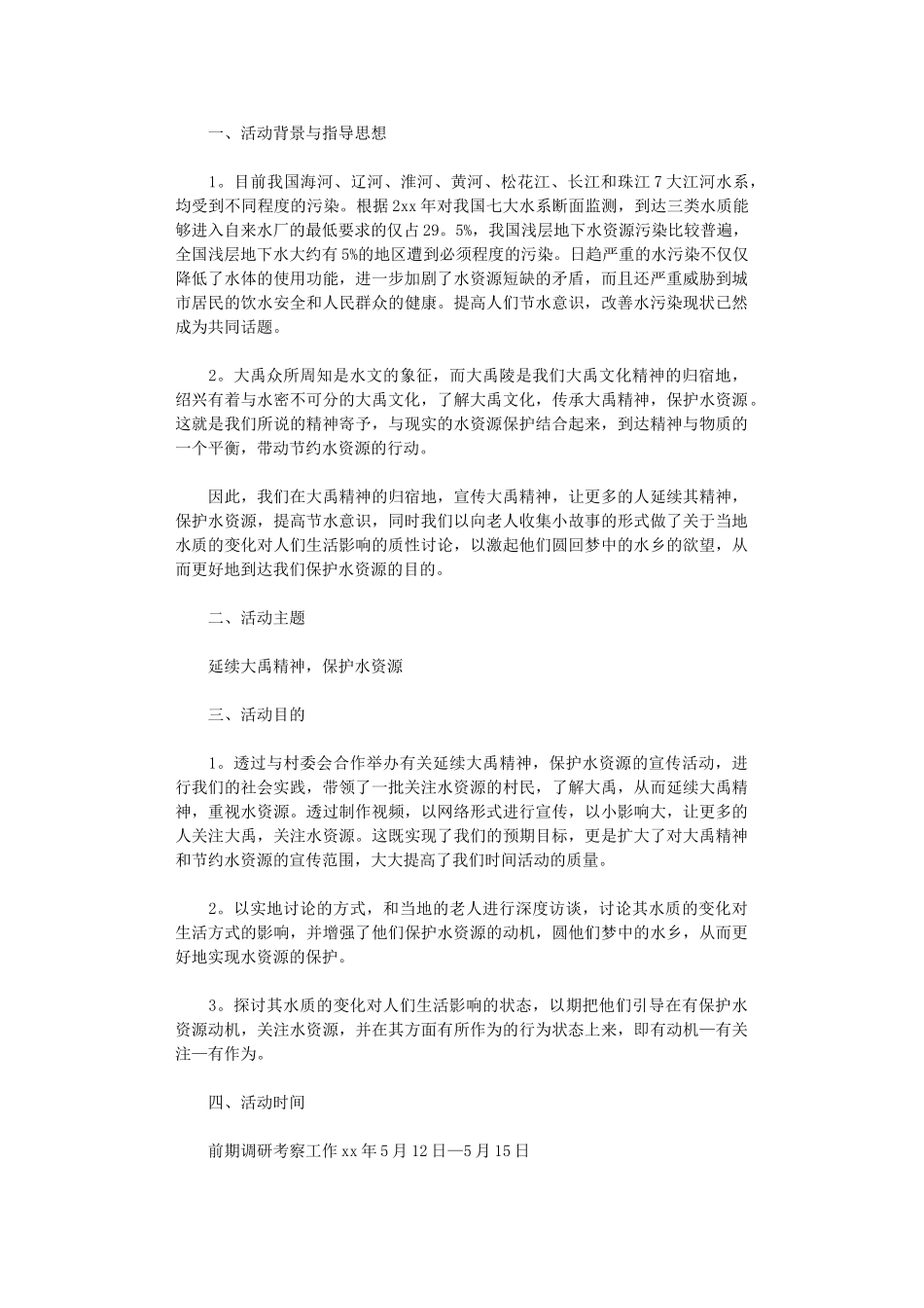 2024年暑假社会实践心得体会模板锦集2024_第2页