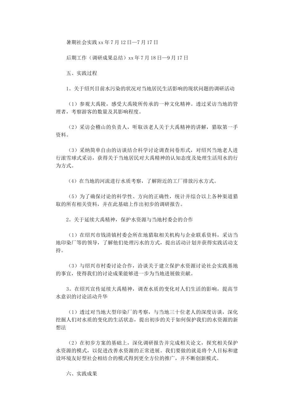 2024年暑假社会实践心得体会模板锦集2024_第3页