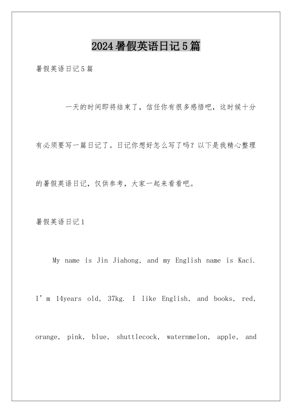 2024年暑假英语日记5篇_第1页