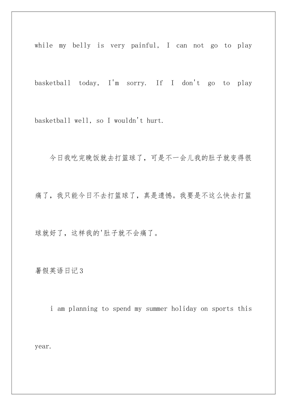 2024年暑假英语日记5篇_第3页