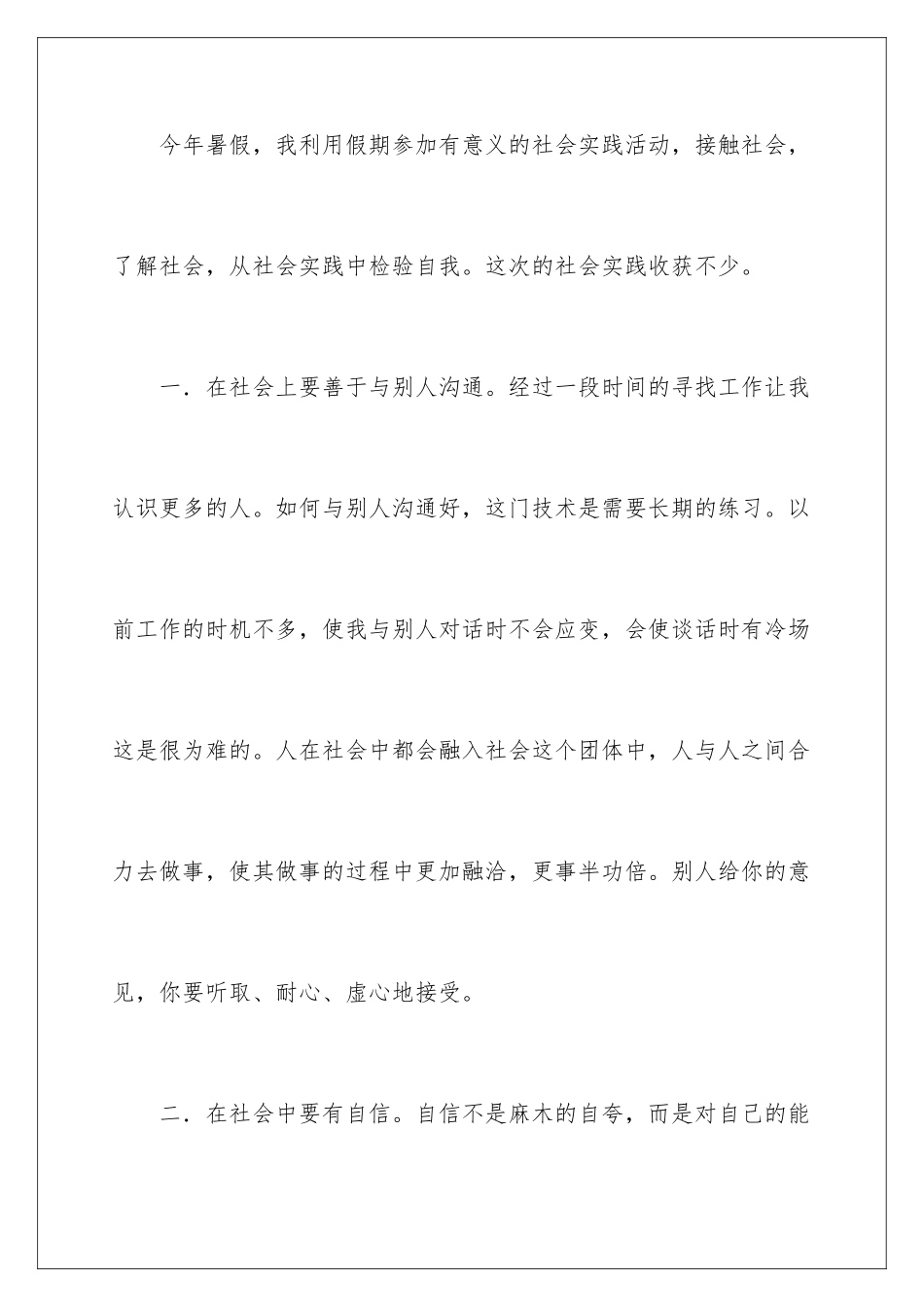 2024年暑假自我评价_第3页