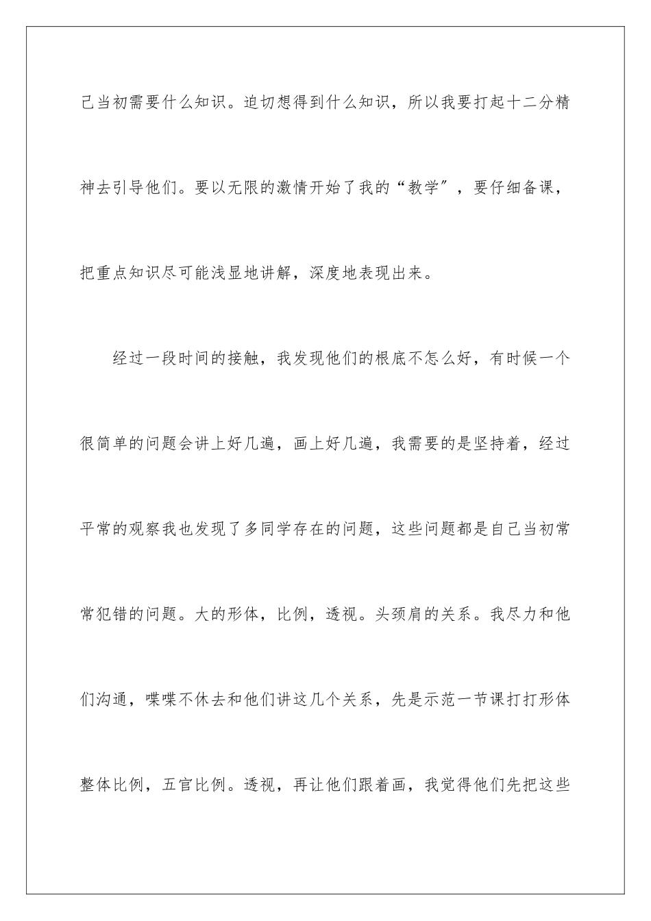 2024年暑假美术实践报告_第3页