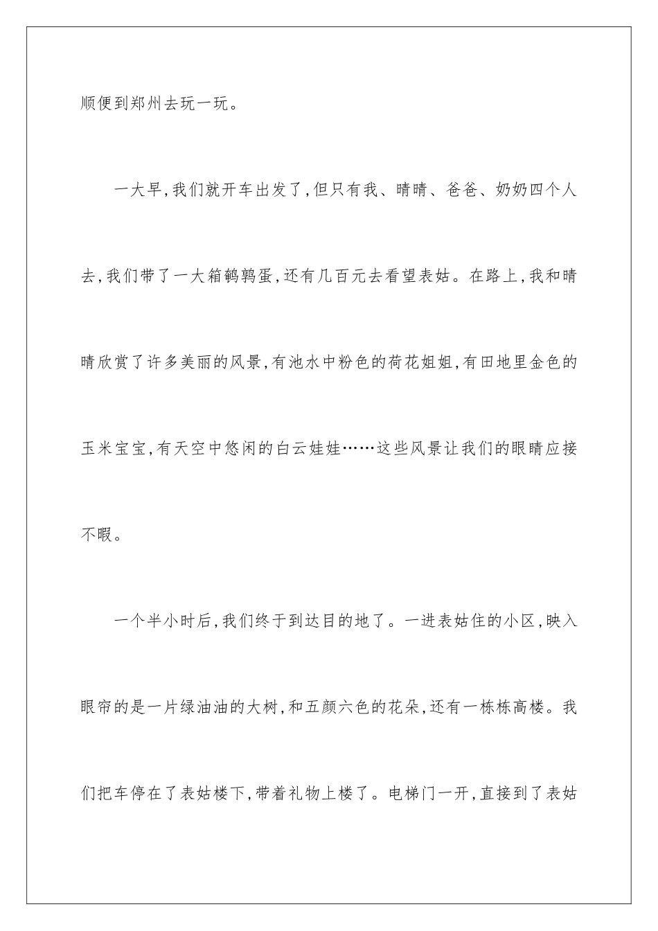 2024年暑假记事日记九篇_第2页