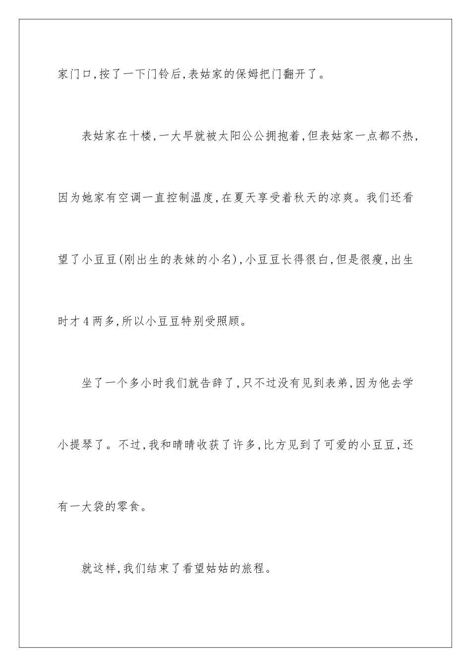 2024年暑假记事日记九篇_第3页