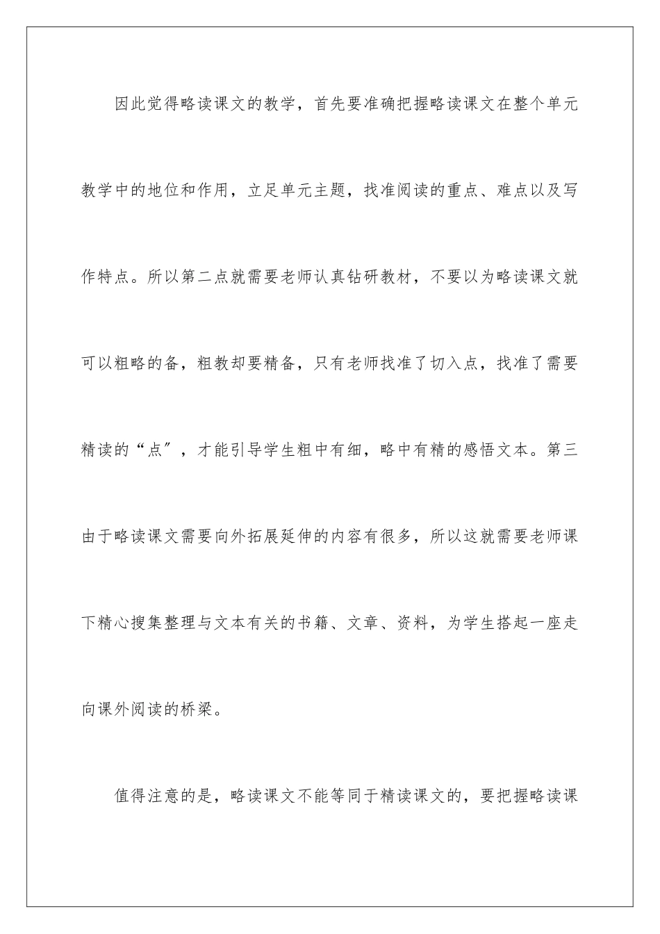 2024年暑假骨干教师培训心得体会_第3页