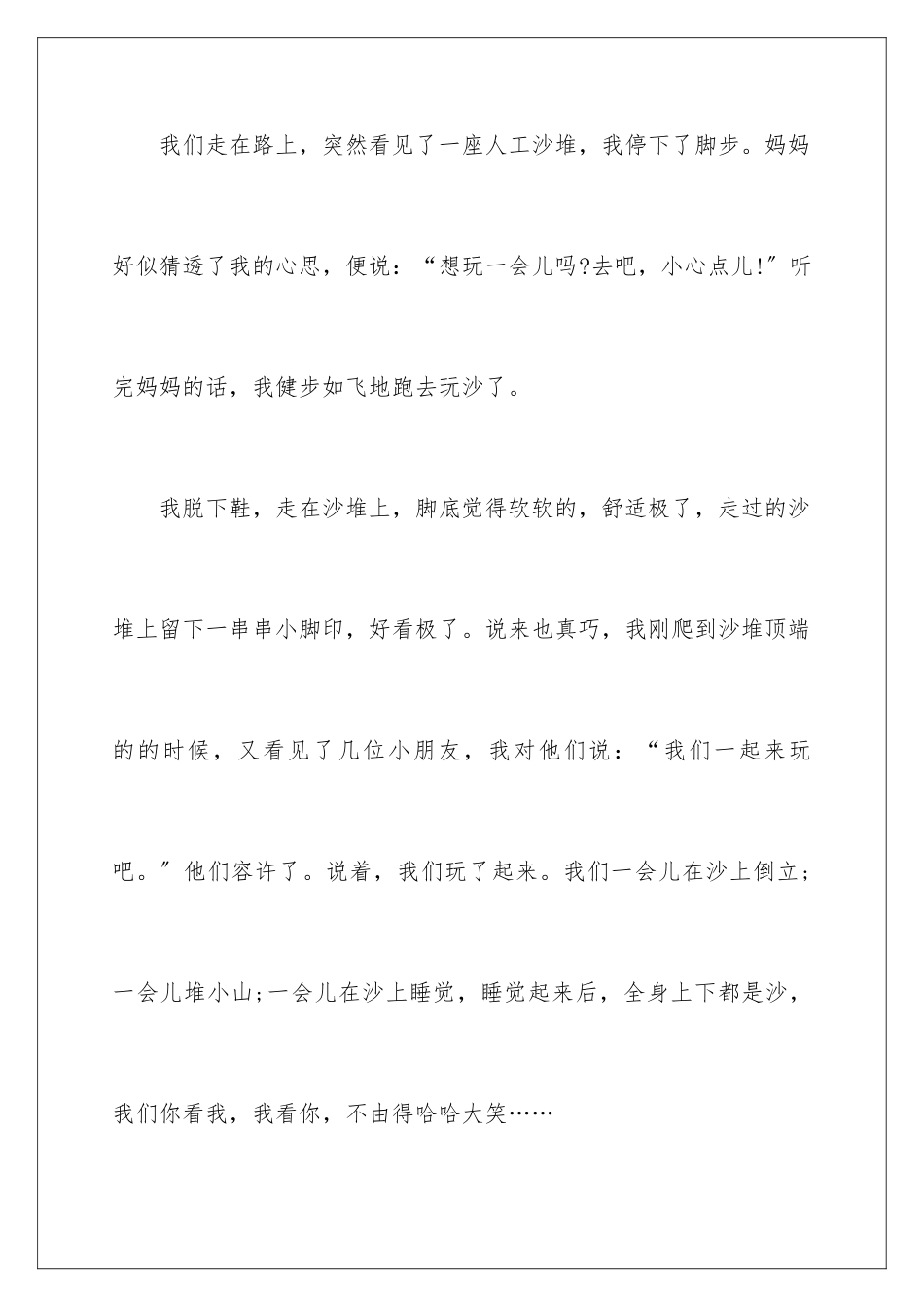2024年暑假记事日记10篇_第2页