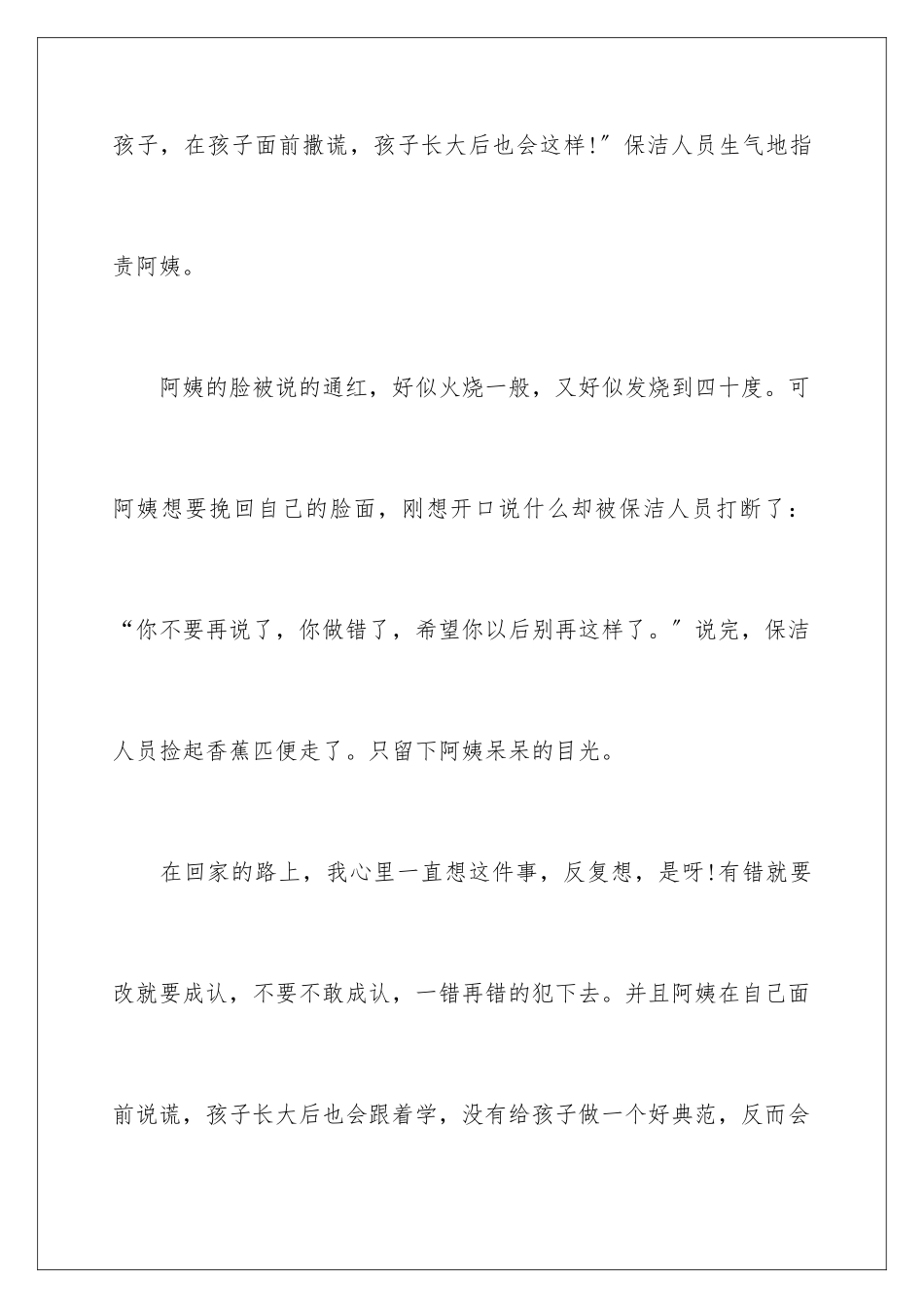 2024年暑假见闻初中作文_第3页
