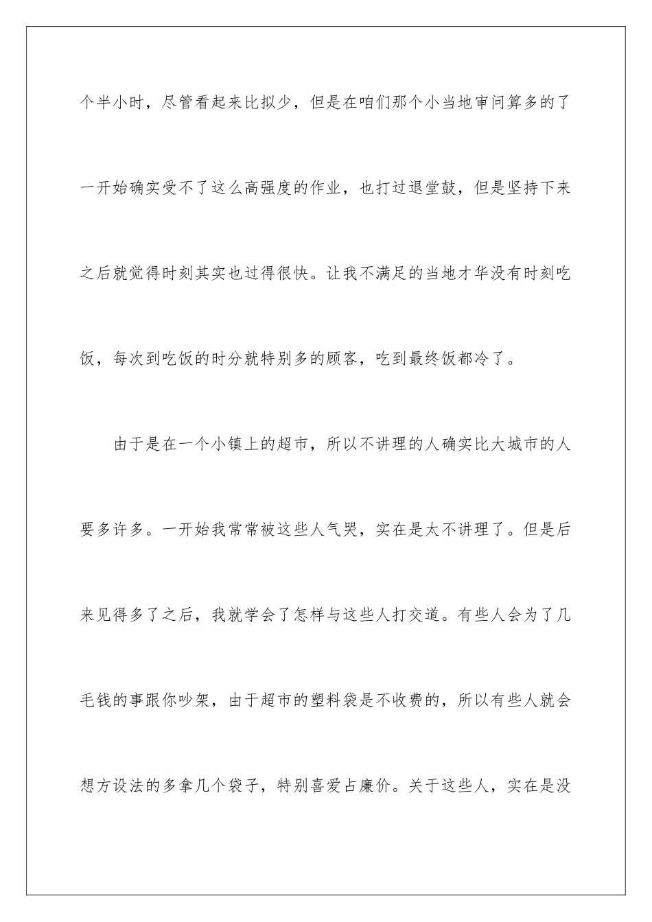 2024年暑假社会实践心得体会集合7篇_第3页