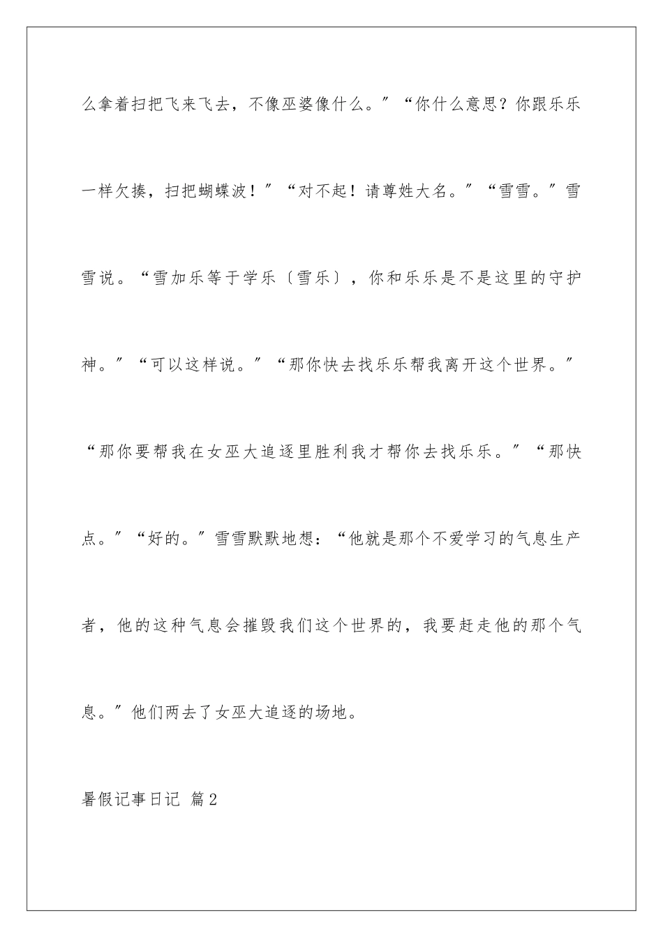 2024年暑假记事日记5篇_第3页