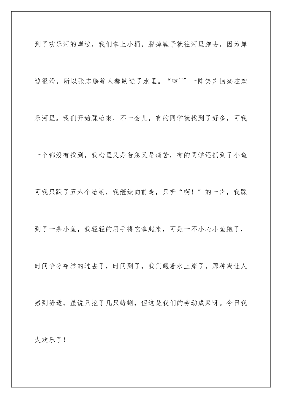 2024年暑假趣事日记_第2页